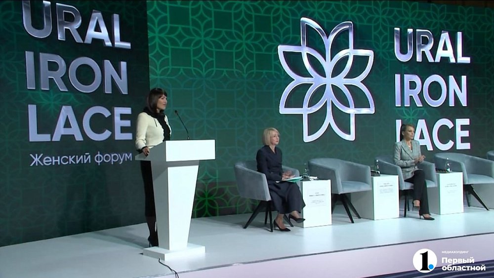 В Челябинске стартовал женский форум «Стальное кружево Урала»