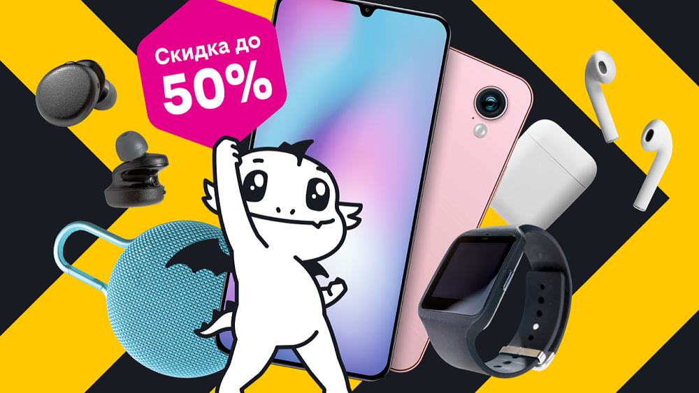 В «Черную пятницу» билайн предложит скидки до 50% на смартфоны, гаджеты и аксессуары