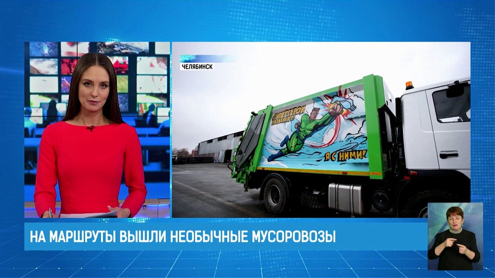 На маршруты вышли необычные мусоровозы