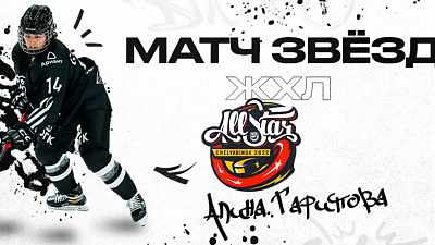 Хоккеистка «Белых медведиц» выступит на Матче Звезд ЖХЛ в Челябинске