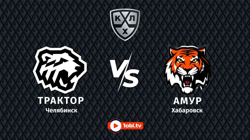 КХЛ: «Трактор» Челябинск VS «Амур» Хабаровск КХЛ: «Трактор» Челябинск VS «Амур» Хабаровск