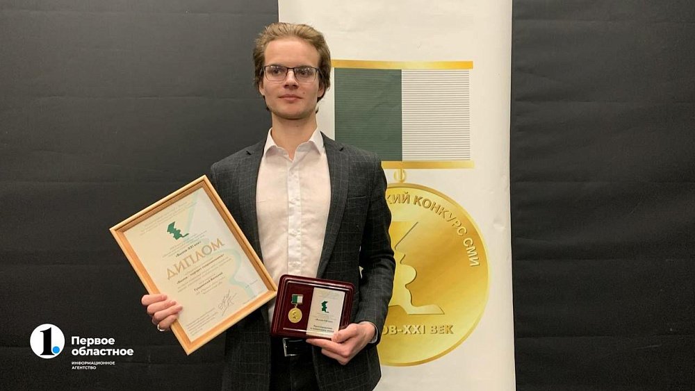 Корреспондент «Первого областного» победил во всероссийском конкурсе журналистов