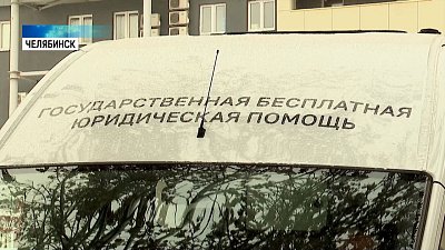 В регионе появился мобильный юридический кабинет