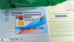В Челябинской области с 1 декабря перестанут действовать полисы ОМС старого образца