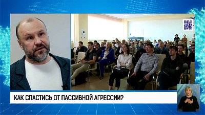 Как спастись от пассивной агрессии?