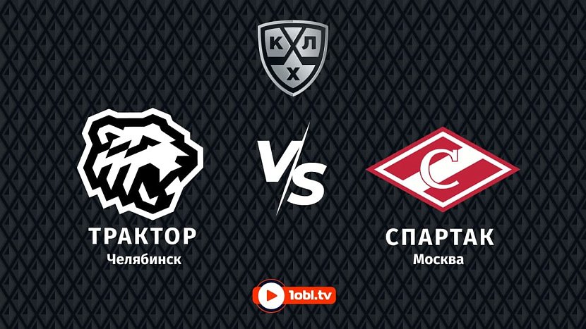 КХЛ: «Трактор» Челябинск VS «Спартак» Москва КХЛ: «Трактор» Челябинск VS «Спартак» Москва