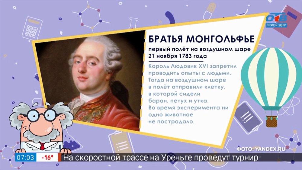 Полеты на воздушном шаре в рубрике «Он первый начал»