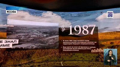 В Госдуме открылась выставка об Аркаиме