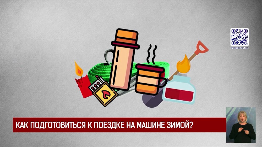 Как подготовиться к поездке на машине зимой?