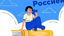 Школы Челябинской области поборются за звание самых читающих в России