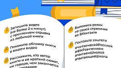 Школы Челябинской области поборются за звание самых читающих в России