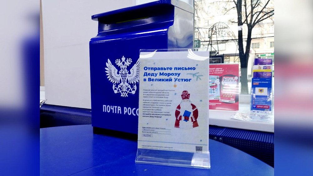 Почта в Челябинской области начала принимать письма для Деда Мороза