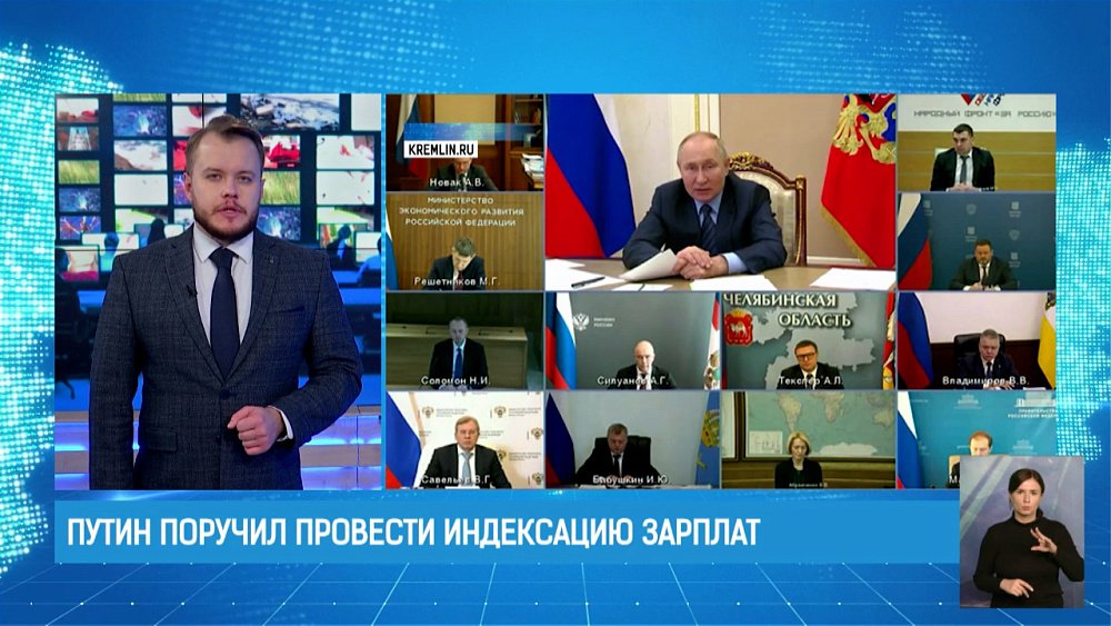 Путин поручил провести индексацию зарплат