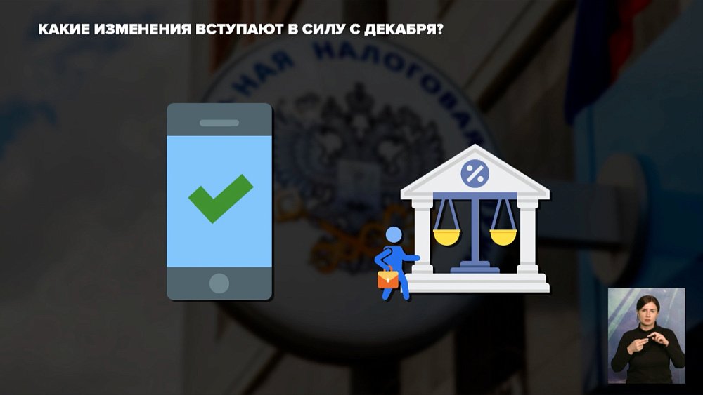 Какие изменения вступают в силу с декабря?