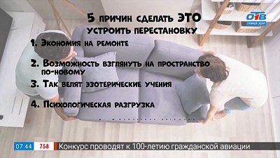 Пора устроить перестановку! в рубрике «5 причин сделать это»
