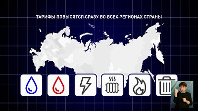 1 декабря состоялось повышение ЖКХ тарифов