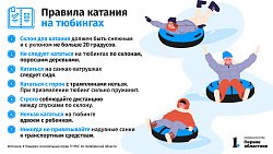 Как правильно кататься на тюбингах