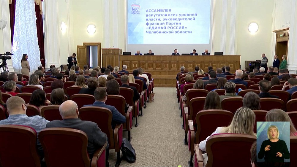 Прошла ассамблея депутатов всех уровней