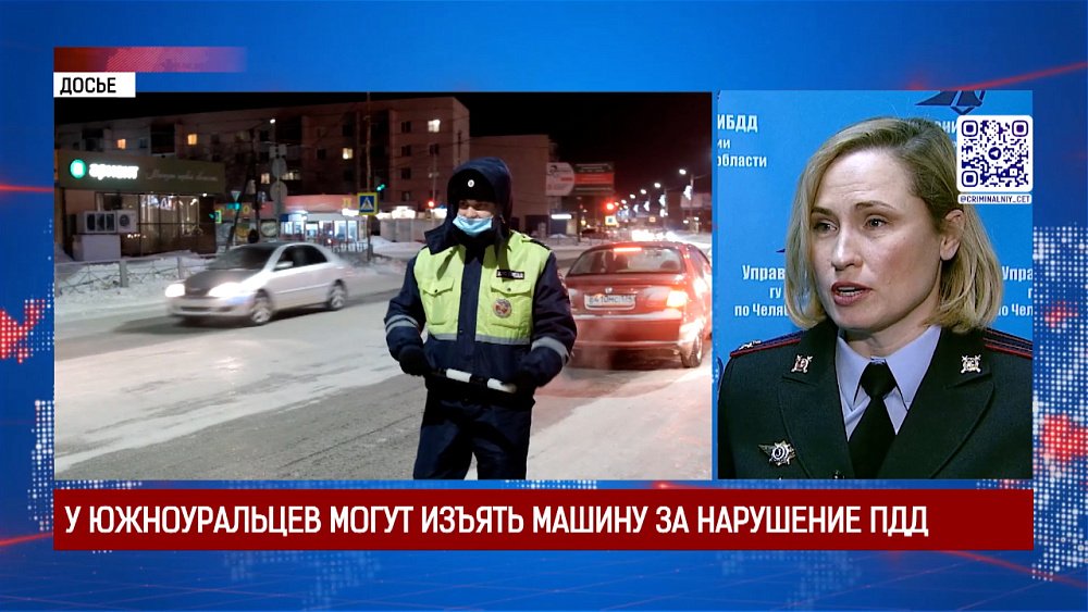 У челябинцев могут изъять машину за нарушение ПДД