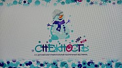 В Челябинске стартовал благотворительный театральный фестиваль «Снежность»