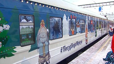 Поезд Деда Мороза прибыл в Миасс