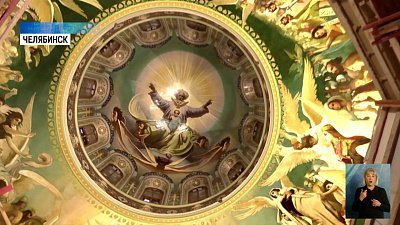 В Челябинске освятили крест и купол на Алом поле