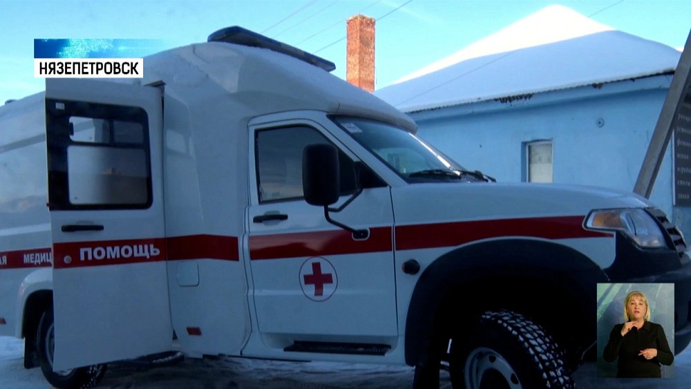 17 «скорых» получила Челябинская область