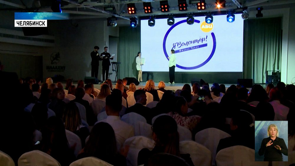 В Челябинске встретились волонтеры Южного Урала