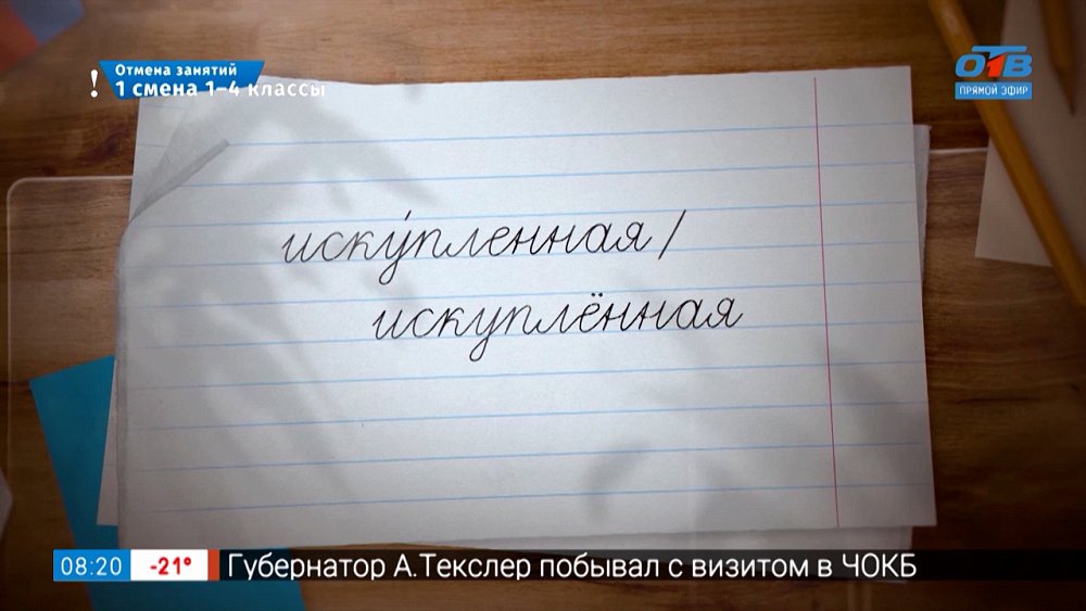 Ударение в слове «искупленная» в рубрике «Простые правила»