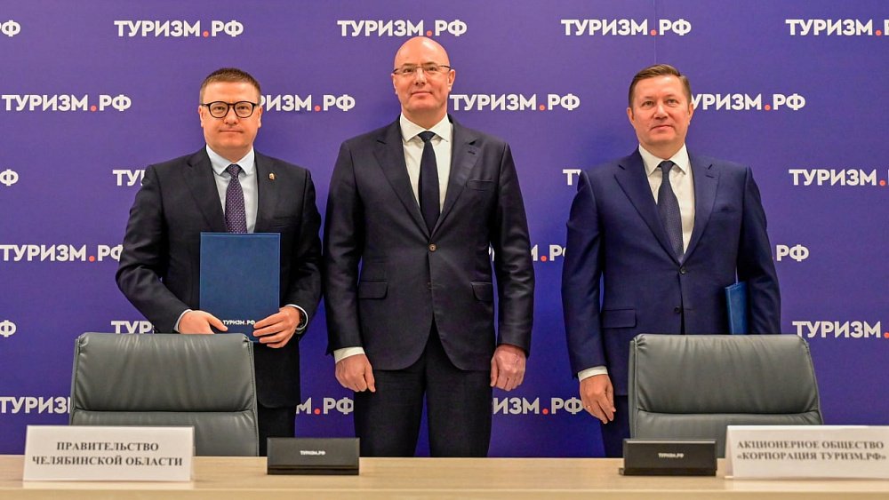 Алексей Текслер подписал соглашение о сотрудничестве с корпорацией «Туризм.РФ»