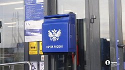 160 отделений Почты России обустроили для инвалидов в Челябинской области