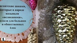 В Челябинске открылась выставка советских елочных украшений