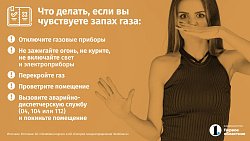 Инструкция: как действовать при обнаружении запаха газа