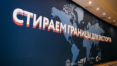 В Челябинске прошел VI Форум «Стираем границы для экспорта» 