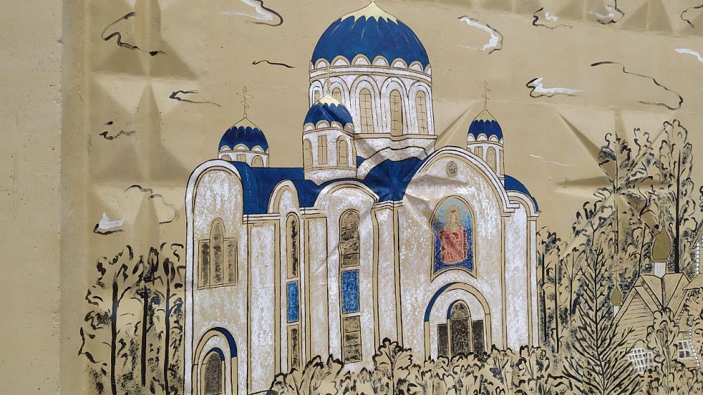 Как в галерее: в Снежинске горожане расписали бетонный забор возле храма