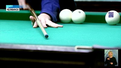 Прошел Кубок Губернатора по русскому бильярду