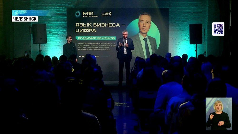 Прошел форум для предпринимателей