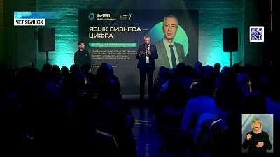 Прошел форум для предпринимателей