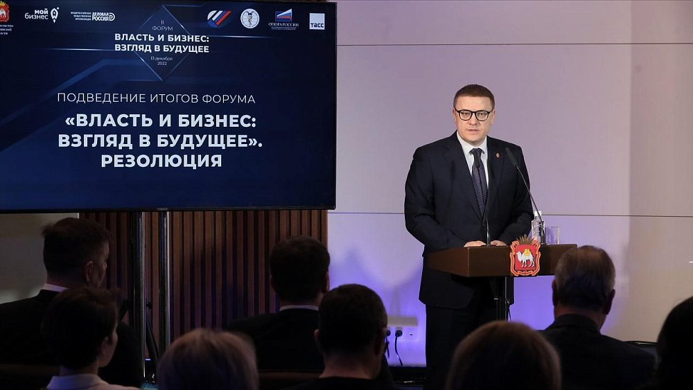 Форум «Власть и бизнес» в Челябинской области сделают федеральным