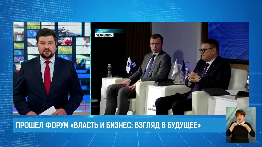 Прошел форум «Власть и бизнес: взгляд в будущее»