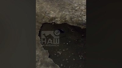 Коммунальная авария в Челябинске попала на видео