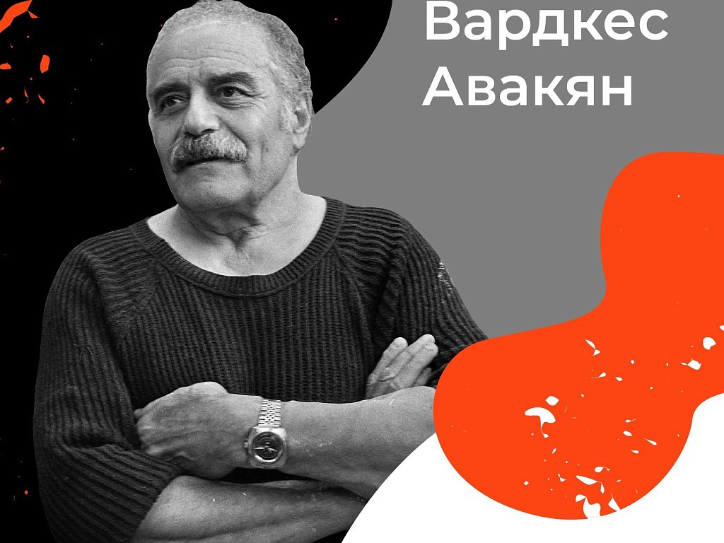 Вардкес авакян. Авакян вардкес айкович скульптор. Ваган авакян художник. Вардкес авакян. Вардкес авакян челябинск.