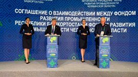 Челябинская область и Башкортостан будут сотрудничать в сфере бизнеса