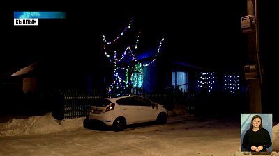 В Кыштыме загорается новогодняя иллюминация