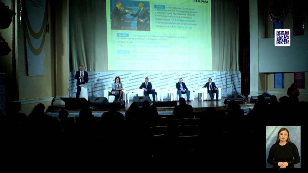 ЧМК поддержал экологический форум