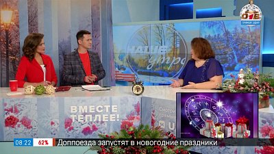 Каким знакам повезёт в 2023 году — Гость в студии