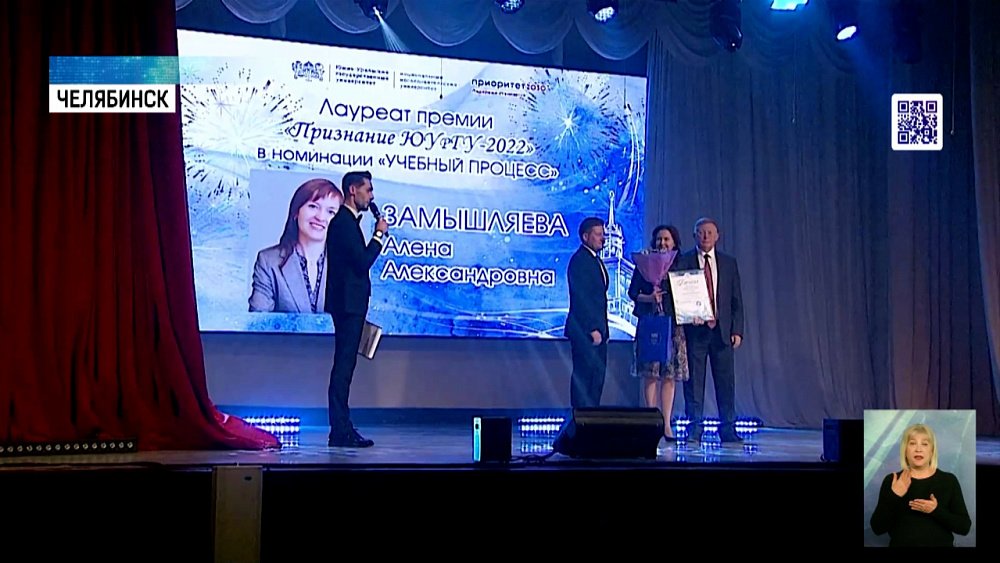 ЮУрГУ отпраздновал 79 день рождения