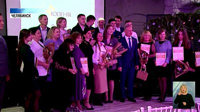 В Челябинске наградили молодых активистов