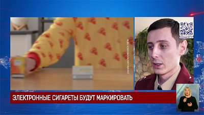 Электронные сигареты будут маркировать