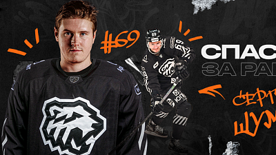 Хоккейный клуб «Трактор» покидает форвард Сергей Шумаков